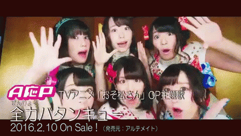 全力バタンキュー A応p おそ松さん オープニング主題歌 アイドル Gif Batankyu Idol Opening Discover Share Gifs 全力バタンキュー A応p おそ松さん オープニング主題歌 アイドル Gif Batankyu Idol Opening Discover Share Gifs