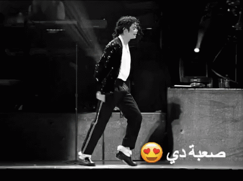 رقصة مايكل جاكسون صعبة