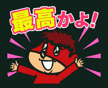 鷹の爪 最高 すごい いいね 盛り上がる Gif Great Amazing Awesome Discover Share Gifs 鷹の爪 最高 すごい いいね 盛り上がる Gif Great Amazing Awesome Discover Share Gifs