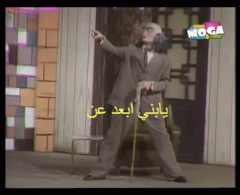 عم أيوب صلعة اصلع الجوكر محمد صبحي يابني ابعد عن سكتي Gif Baldhead Jokerplay Mohamedsobhi Discover Share Gifs