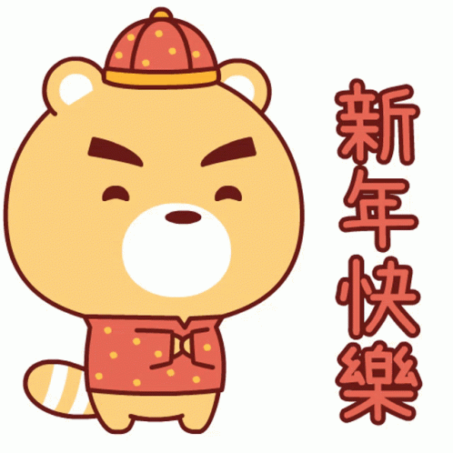 happy chinese lunar new year 2021 gif