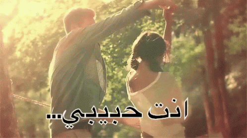 49+ Gif حبيبي Images