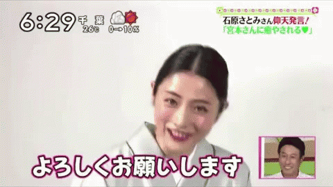 よろしくお願いします よろしく 石原さとみ ドラマ 高嶺の花 Gif Yoroshiku Ishiharasatomi Discover Share Gifs よろしくお願いします よろしく 石原さとみ ドラマ 高嶺の花 Gif Yoroshiku Ishiharasatomi Discover Share Gifs