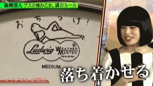 ゲス乙女 落ち着く 落ち着け 落ちつけ 落ち着かせる おちつく gif gesu