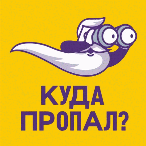 Библейскими, ты куда пропал картинки