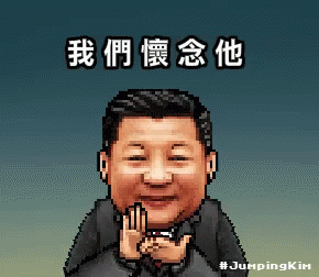 Xi Xi Jin Ping GIF - Xi XiJinPing WeMissHim GIFs