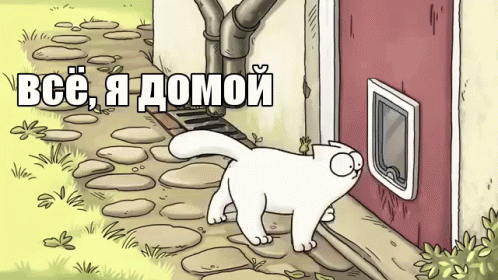 Подруге картинки, картинка домой прикольная