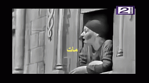 ماري منيب كوميدية حماة مسرحية إلا خمسة مات من زمان Gif Marymounib Mostfamousmotherinlaw Egyptiancomicactress Discover Share Gifs