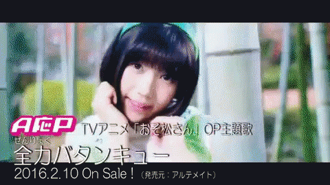 全力バタンキュー A応p おそ松さん オープニング主題歌 アイドル Gif Batankyu Opening Idol Discover Share Gifs 全力バタンキュー A応p おそ松さん オープニング主題歌 アイドル Gif Batankyu Opening Idol Discover Share Gifs