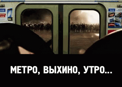 Метро Смешно Смех Жизнь Лол Прикол Спартак Утро GIF - Metro Smeshno Smeh GIFs