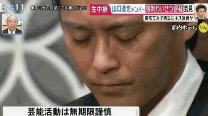 山口達也 Tokio ジャニーズ Jpop 謝罪 謝る 記者会見 Gif Tetsuyayamaguchi Tokio Discover Share Gifs 山口達也 Tokio ジャニーズ Jpop 謝罪 謝る 記者会見 Gif Tetsuyayamaguchi Tokio Discover Share Gifs