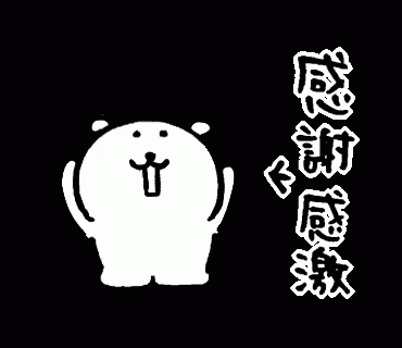 最高のありがとう Gif アニメ画像について 最高のありがとう Gif アニメ画像について