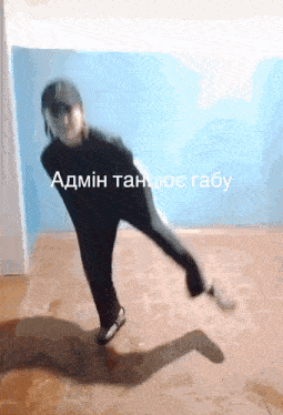 a person is dancing in a room with the words admin tanuoe gaby written on the bottom