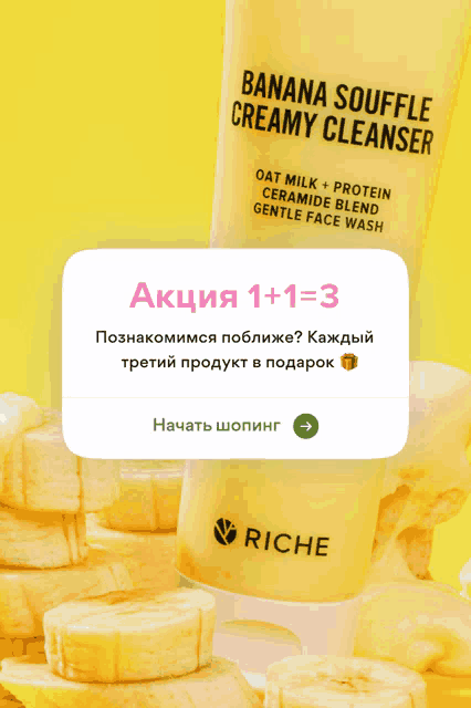 a bottle of banana soufflé creamy cleanser next to a bunch of bananas