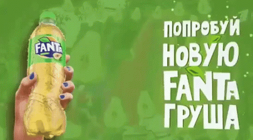 фанта груша реклама бутылка газировка лимонад GIF - Fanta Pear Ad GIFs