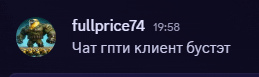a screenshot of a message from fullprice74 19:58