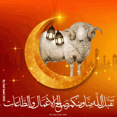 Eid Ul Adha Eid GIF - Eid Ul Adha Eid Eid Mubarak GIFs
