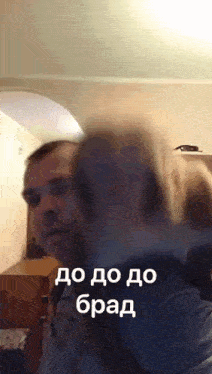 a blurry picture of a man and a woman with the words do do do brad on the bottom