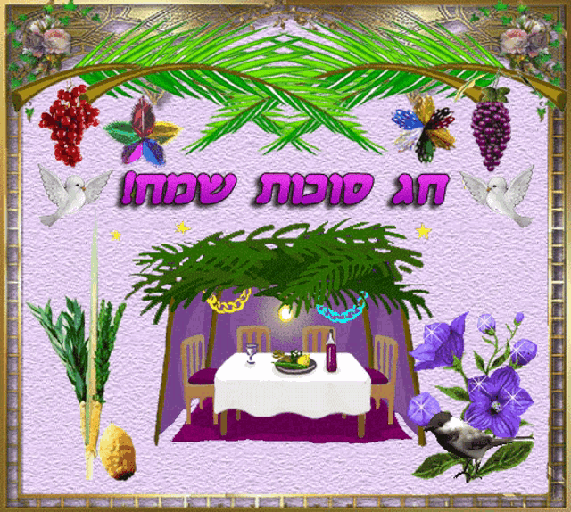 a picture of a sukkah with a table and chairs and the words in hebrew on the bottom