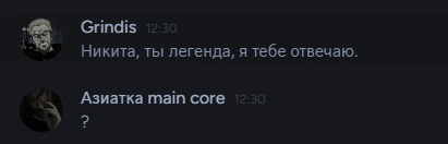a screenshot of a conversation between grindis and aziatka