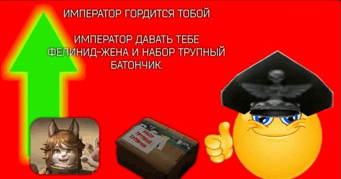a smiley face giving a thumbs up next to a box that says " набор трупный батончик "