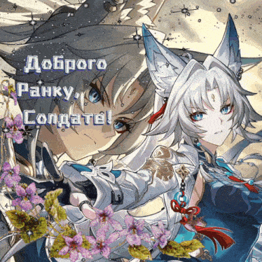a drawing of a fox with the words " доброго ранку солдате "