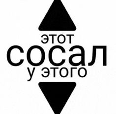 a black and white logo with russian writing and a triangle .