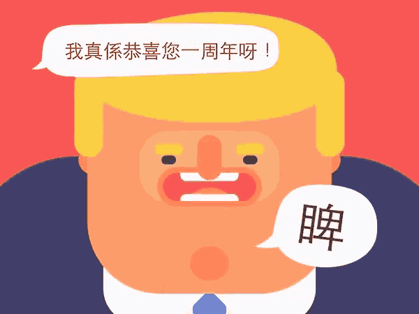 a cartoon of donald trump with a speech bubble that says ' i 'm sorry ' in chinese