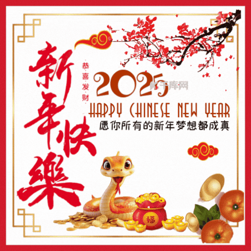 a chinese new year greeting card with a snake on it