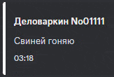 a screenshot of a text message in russian with the time 03:18