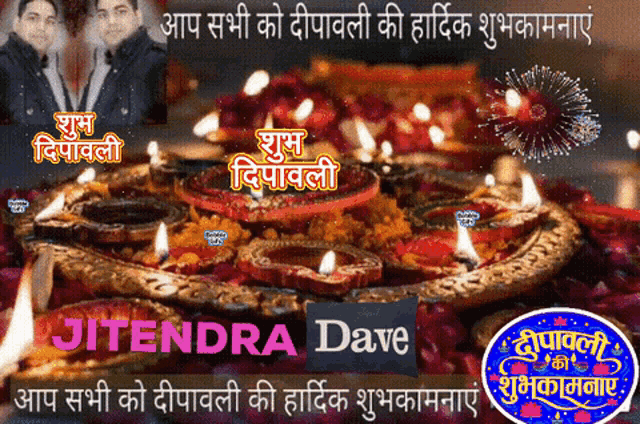 a greeting card for jitendera dave is displayed