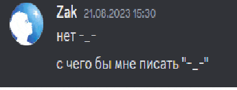a screenshot of a message from zak on 21.08.2023 at 15:30