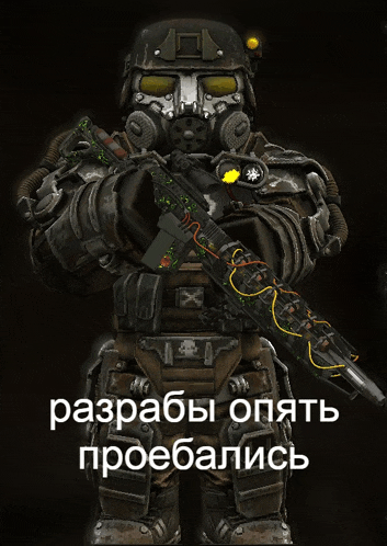 a soldier in a gas mask is holding a gun with the words " разрабы опять проебались " written below him