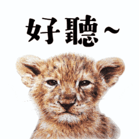 a close up of a lion cub with chinese writing on the bottom