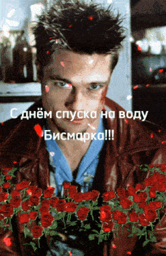 a man in a leather jacket with roses around him