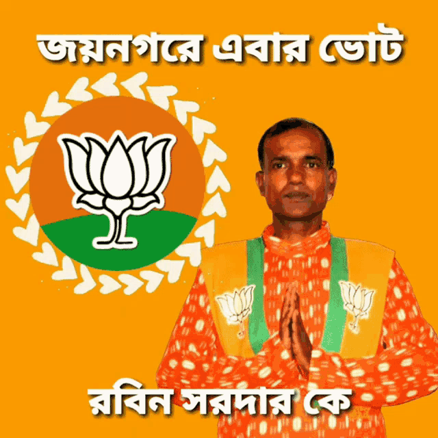 a man stands in front of a bjp logo and the name rabin on the bottom