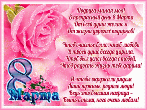 March8 Russian Language GIF - March8 Russian Language Postcard To March8 GIFs