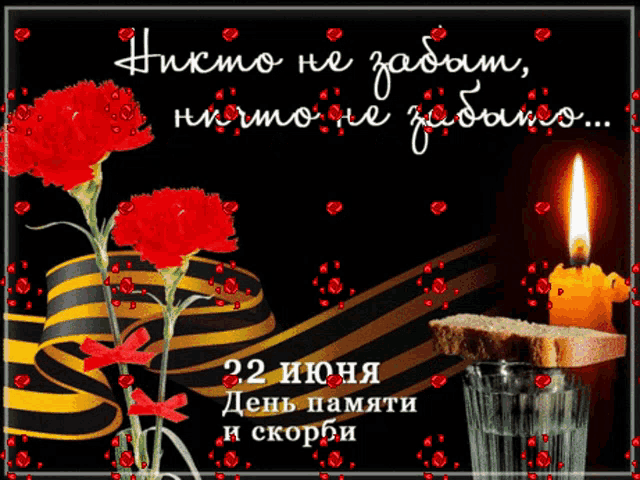 a greeting card with red carnations and a candle with the date 22 june