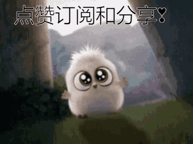 a cartoon owl is standing in the grass with chinese writing above it