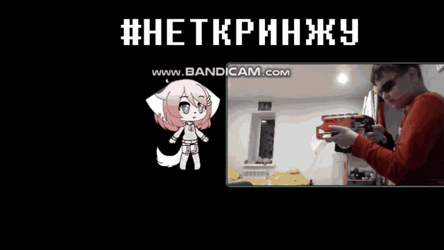 неткринжу4 GIF