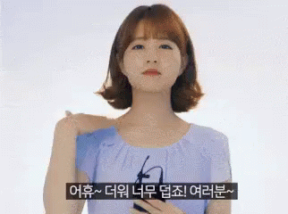 박보영 너무 더워 찜통 무더위 폭염 분노 덥다 GIF - Park Boyoung Hot Hot Weather GIFs