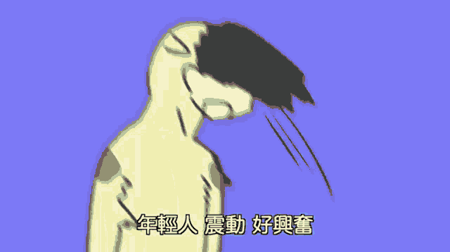 a cartoon of a person with chinese writing on the bottom