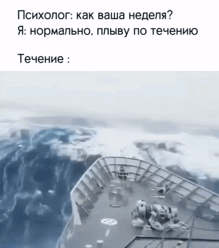 Ship Waves GIF - Ship Waves Meme GIFs