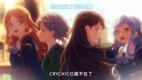 a group of anime girls are standing next to each other and one of them says crychic in chinese