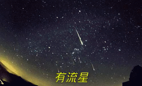 流星 天空 夜晚 彗星 GIF - Meteor Comet Night Sky GIFs