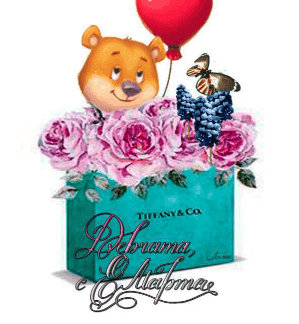 a teddy bear is sitting in a box of flowers with a heart shaped balloon and a butterfly .
