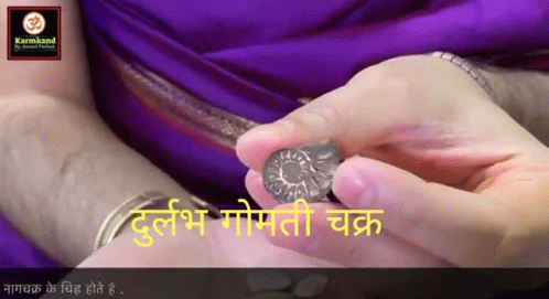 दुर्लभगोमतीचक्रदर्शन GIF - दुर्लभगोमतीचक्रदर्शन GIFs