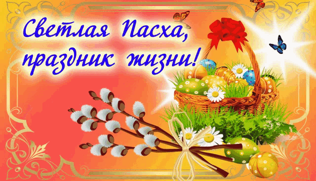 a greeting card with a basket of easter eggs