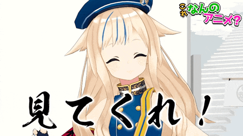 a girl with long blonde hair is wearing a blue hat and gloves and says " 見 て くれ ! "
