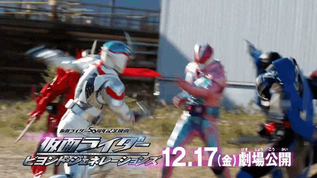 a poster for a movie called kamen rider being released on december 17th